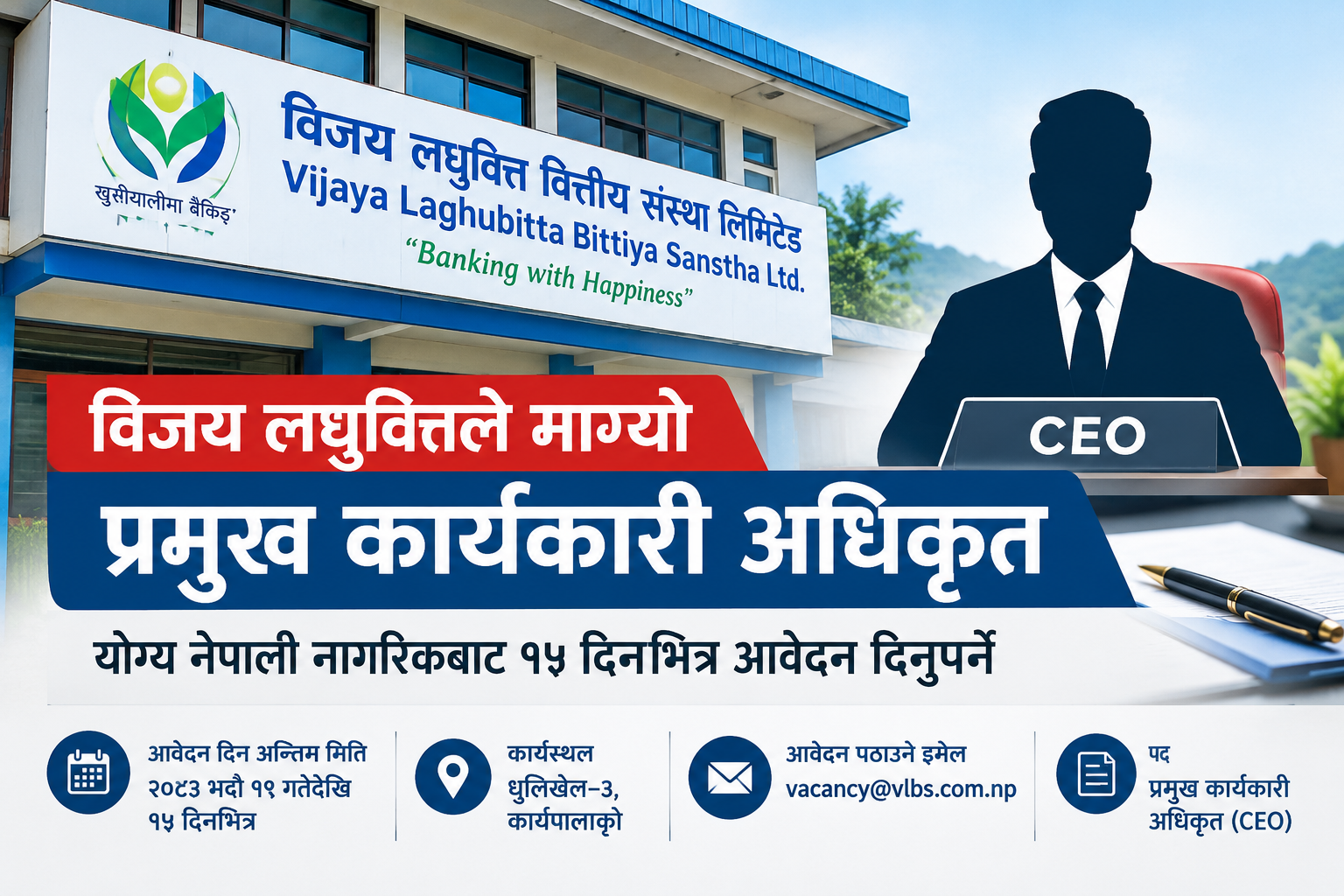 विजय लघुवित्तले माग्यो प्रमुख कार्यकारी अधिकृत, १५ दिनभित्र आवेदन दिनुपर्ने